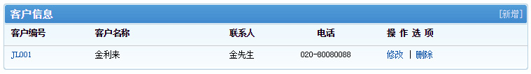 客户信息列表