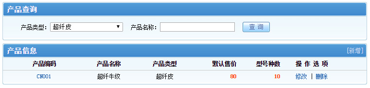 产品列表