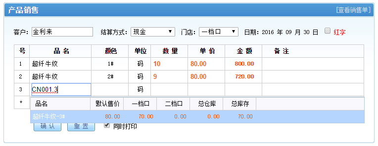产品销售录入产品信息