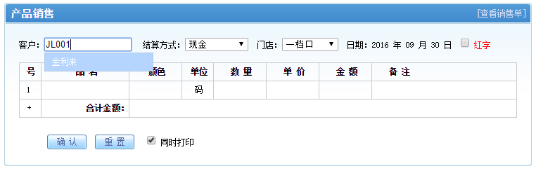产品销售录入客户信息