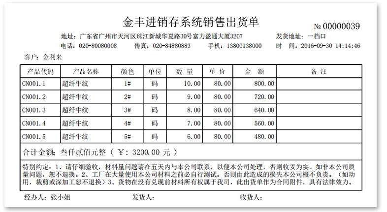 产品销售单打印效果图