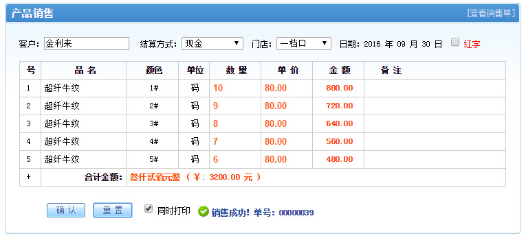 产品销售成功