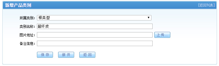 新增产品类别