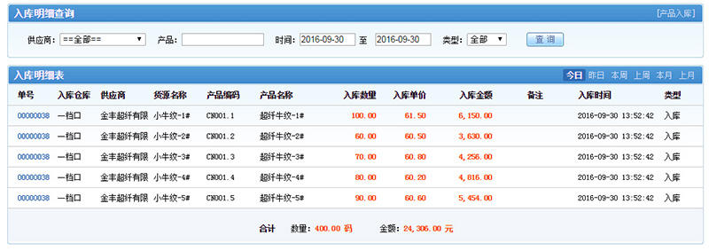 产品入库成功