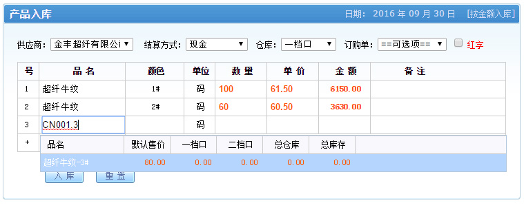 产品入库录入