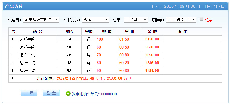 产品入库成功